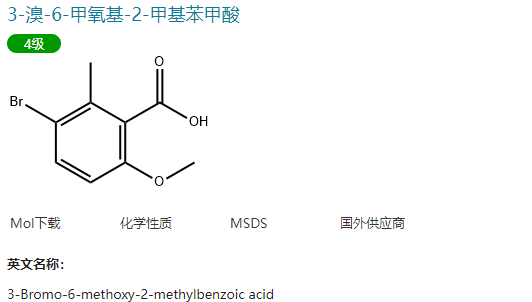 3-溴-6-甲氧基-2-甲基苯甲酸 （220901-25-7）