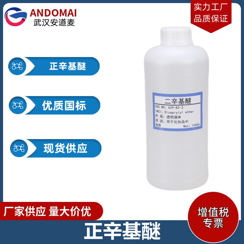 正辛基醚 工业级 国标 有机合成