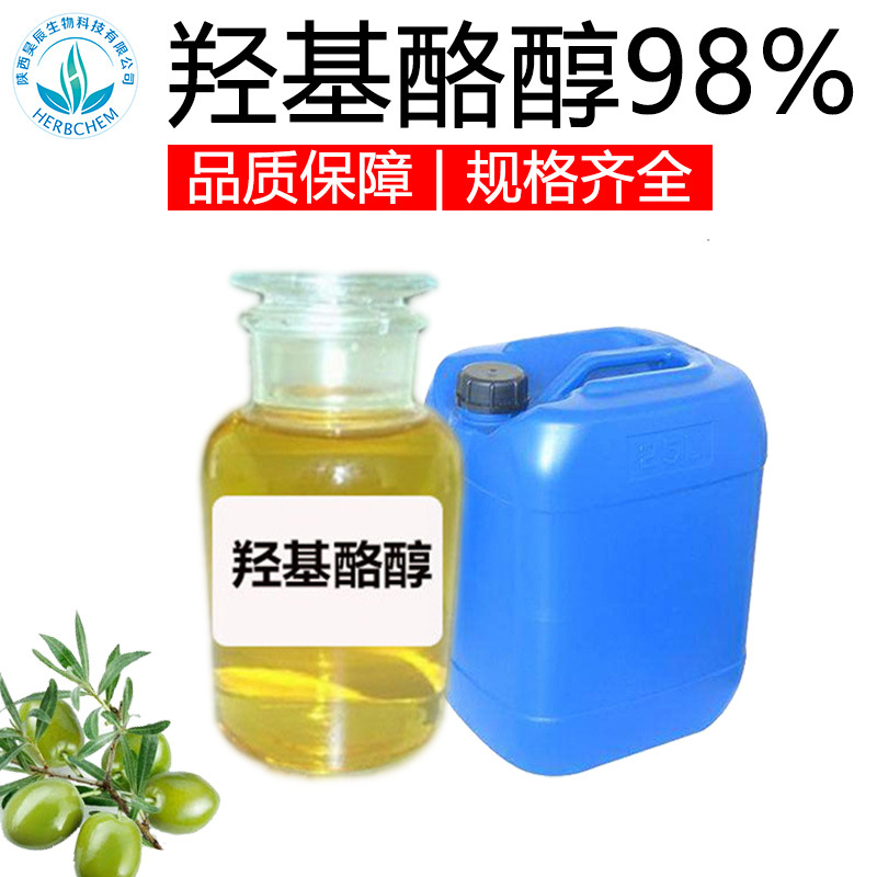 羟基酪醇98% 化妆品原料规格齐全顺丰包邮 橄榄叶提取物 100g/瓶