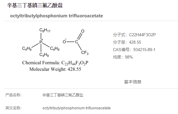 辛基三丁基鏻三氟乙酸盐