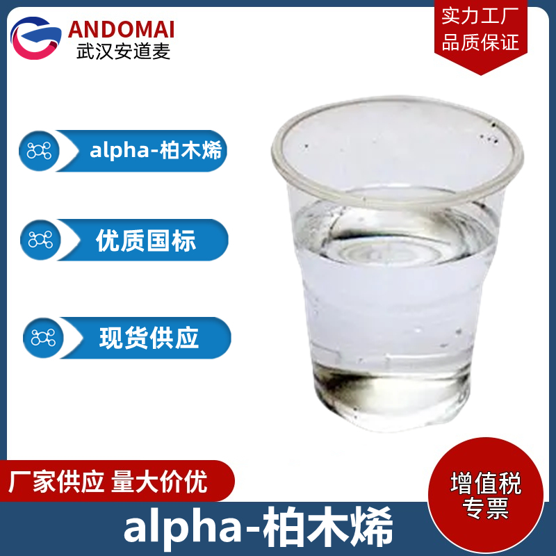 alpha-柏木烯 工业级 国标 香精香料 