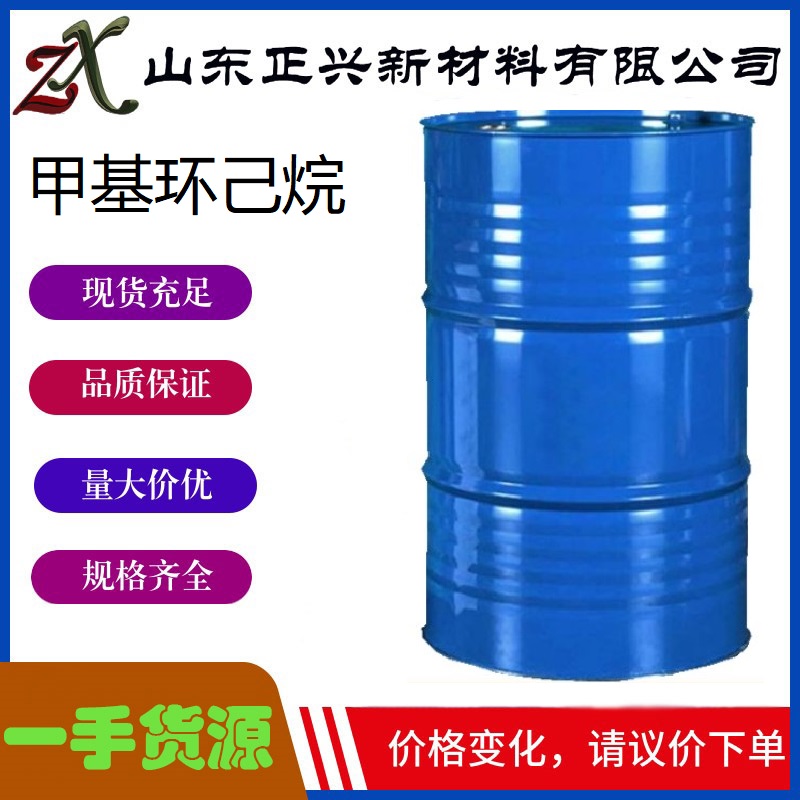 工业级甲基环己烷用于有机合成和溶剂