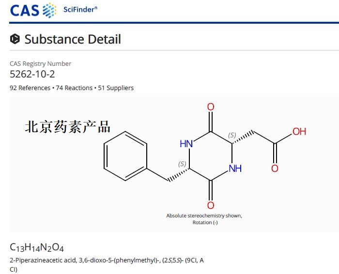 （2S，5S）-5-苄基-3，6-二氧代-2-哌嗪乙酸