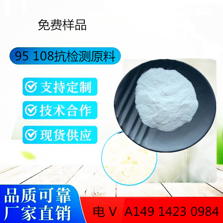 抗检   测95项保    健原料 抗检   测108项  原料 新  型抗  检  测原料 男 用  原料