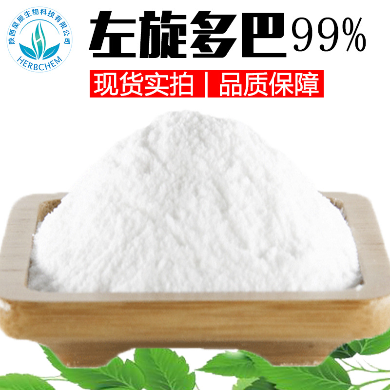 左旋多巴99%标准品HPLC原料黎豆提取物猫豆提取物