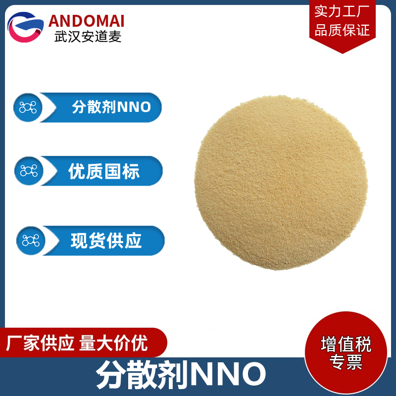 分散剂NNO 工业级 国标 植物油脂