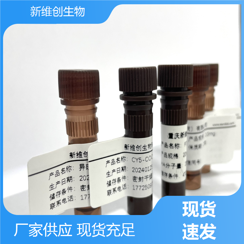 水溶性cy5羧基，磺化cy5羧酸，Sulfo-cy5-cooh荧光染料