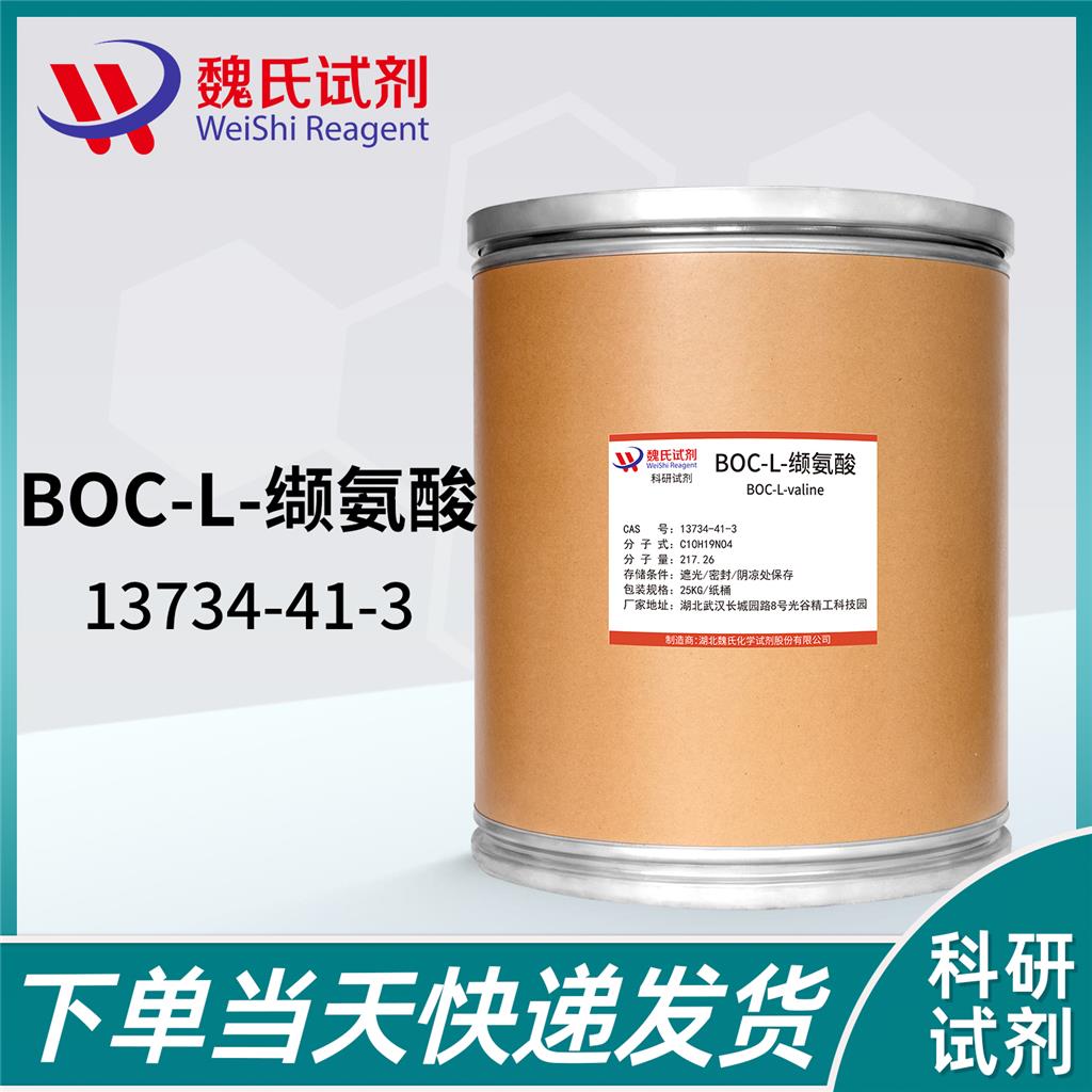 Boc-L-缬氨酸—13734-41-3