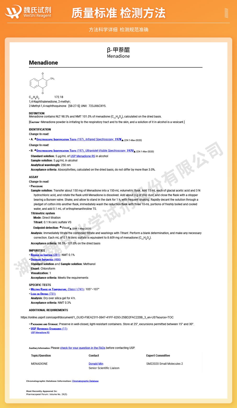 （橙色1）技术资料—β-甲萘醌—58-27-5_02.jpg