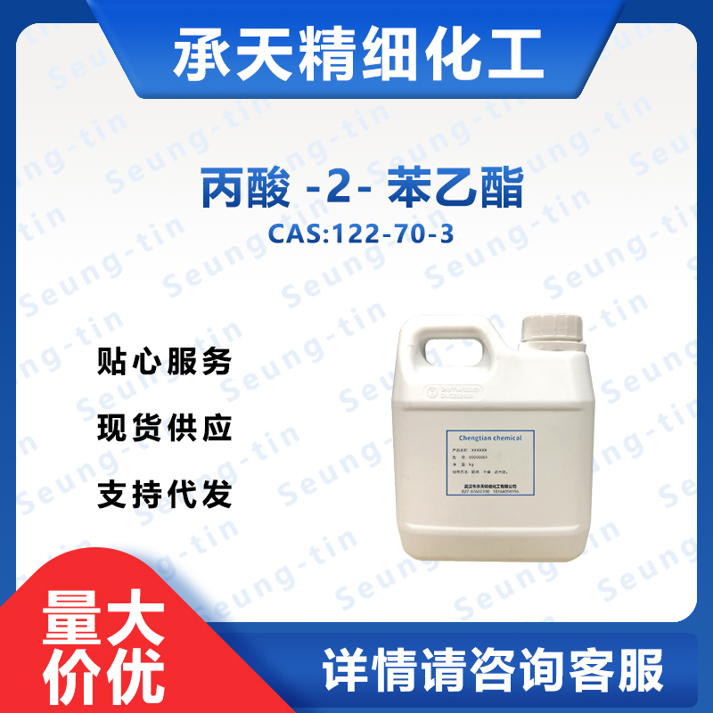 丙酸-2-苯乙酯 122-70-3