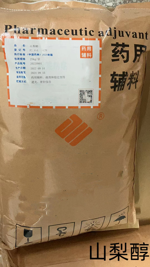 山梨醇-药用辅料，含量98，库存充足，溶剂和稳定剂