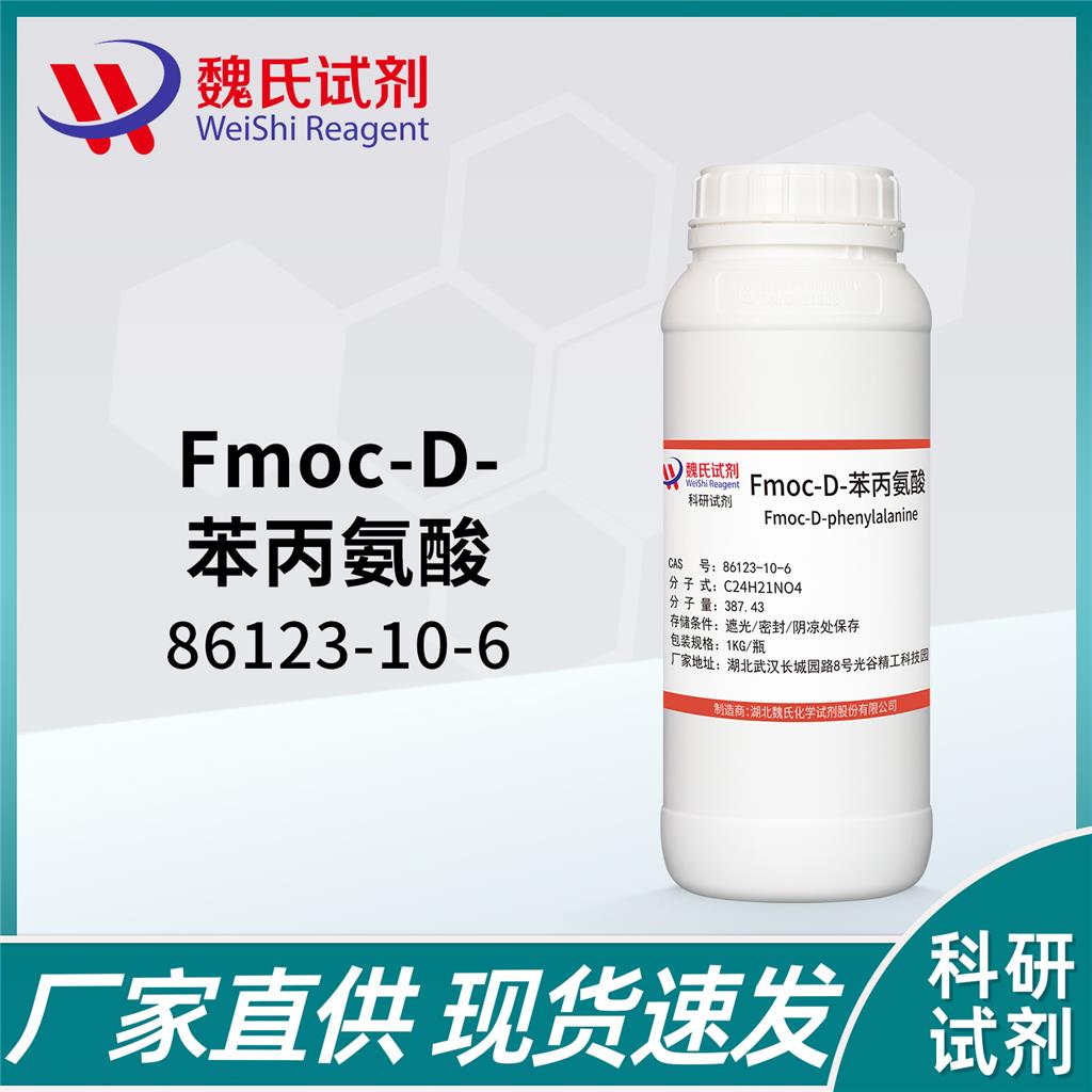 魏氏化学   Fmoc-D-苯丙氨酸—86123-10-6 