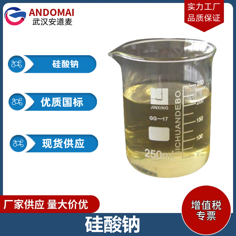 硅酸钠 工业级 国标 催化剂合成用