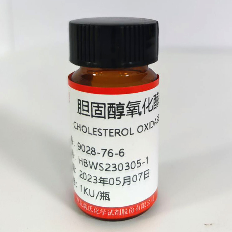 魏氏试剂  胆固醇氧化酶—9028-76-6 