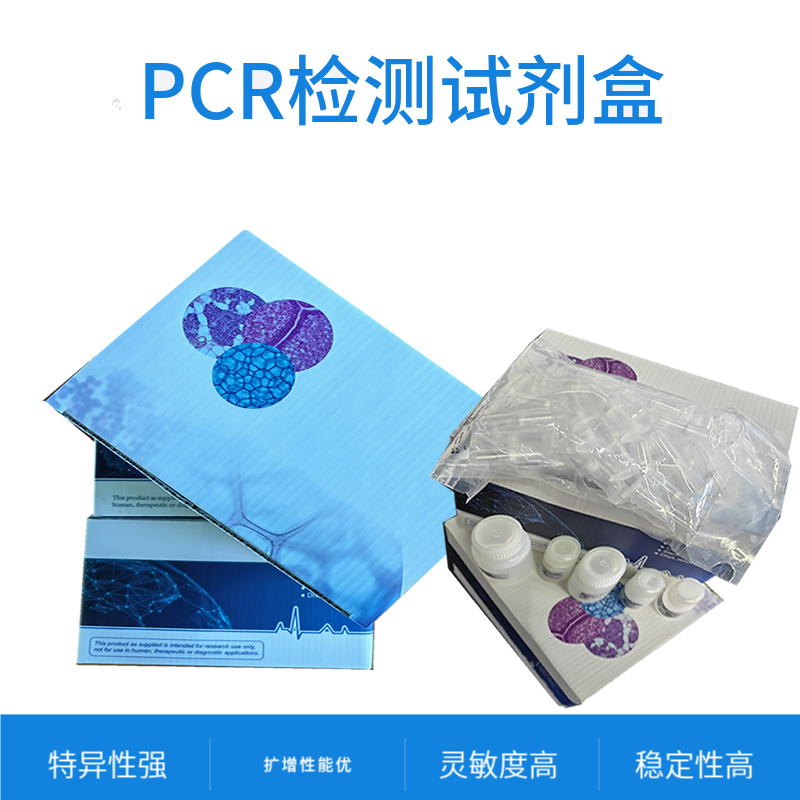 鸡马立克病毒(MDV)PCR检测试剂盒(荧光-PCR法)