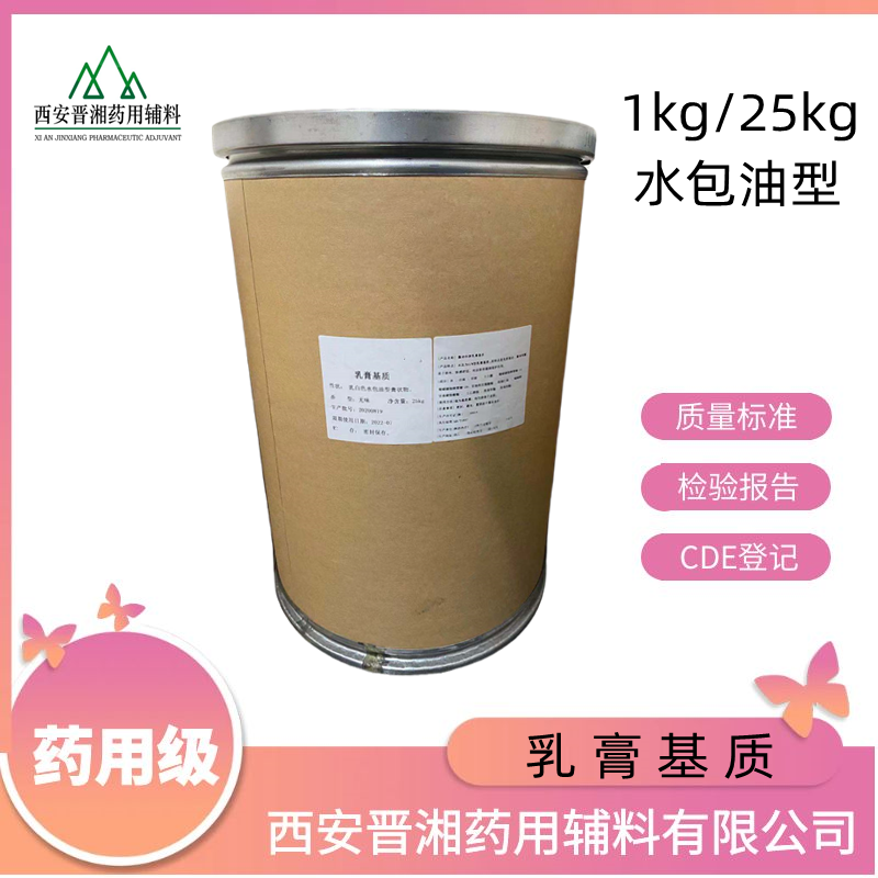 乳膏基质水包油型-1kg/25kg ，库存充足