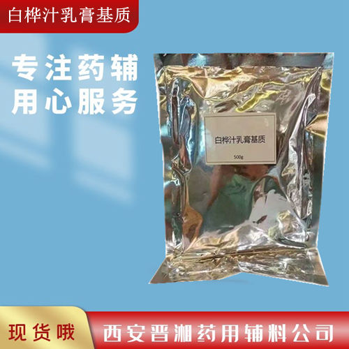 乳膏基质水包油型-1kg/25kg ，库存充足