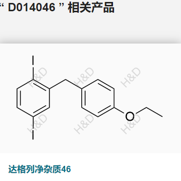 达格列净杂质46