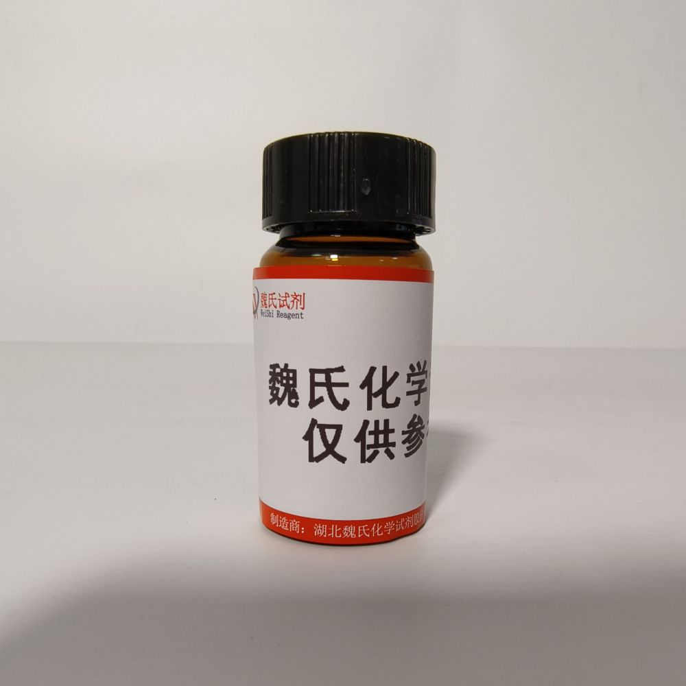 魏氏试剂    瑞博西尼琥珀酸盐—1374639-75-4
