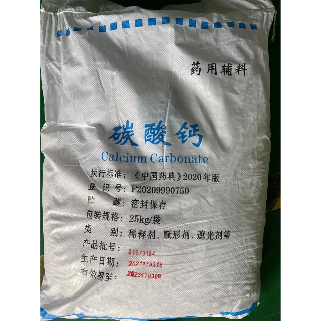 药用辅料碳酸钙，轻质/重质，500g/25kg，含量98，白色极细微的结晶性粉末