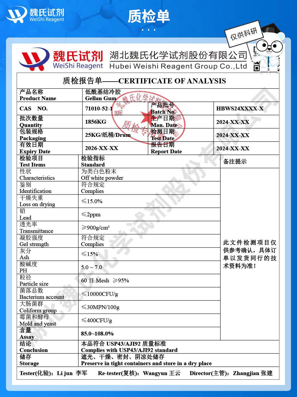 （蓝色7）技术资料——低酰基结冷胶—71010-52-1_04.jpg