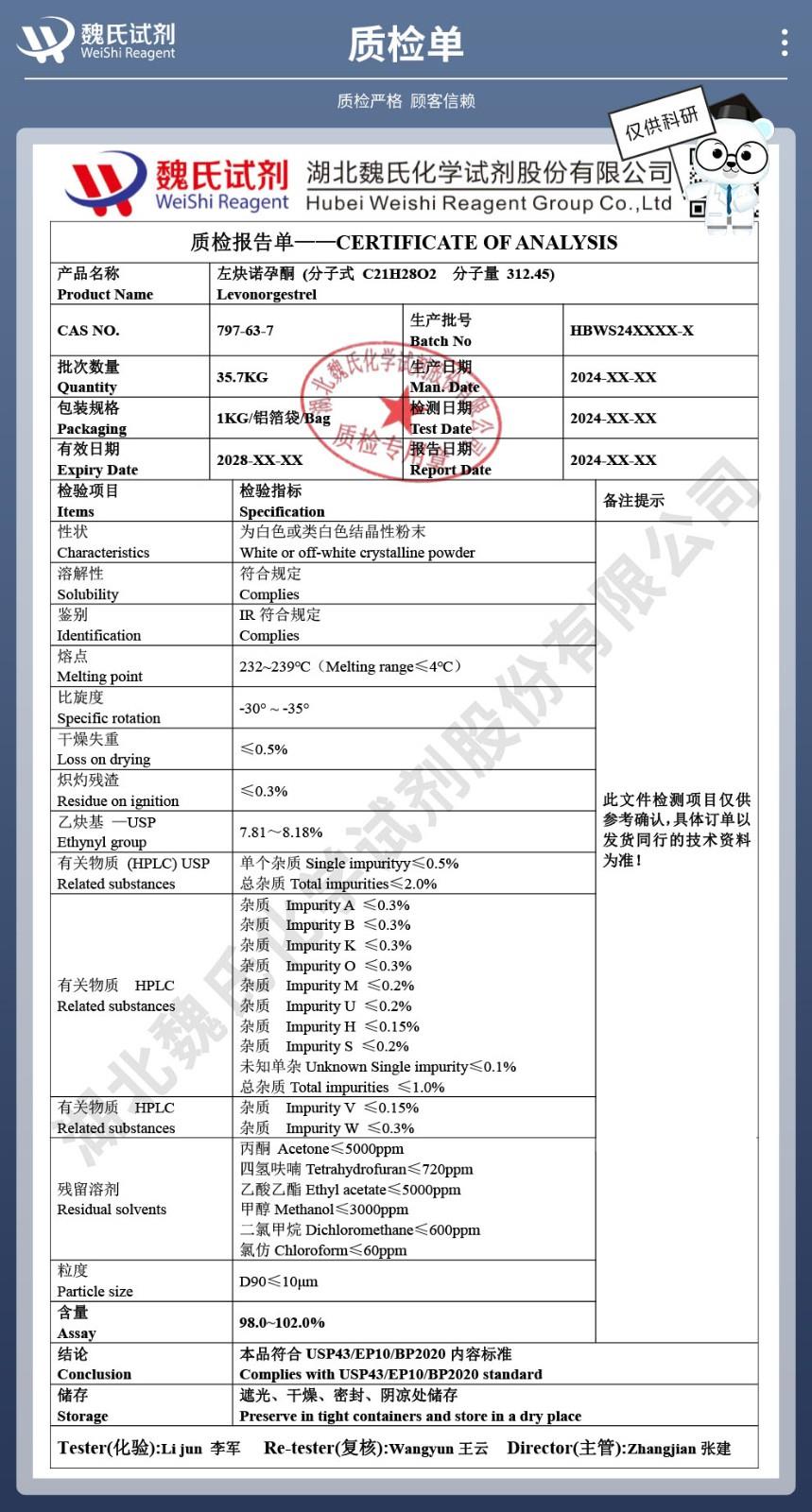 技术资料14——左炔诺孕酮—797-63-7_04.jpg