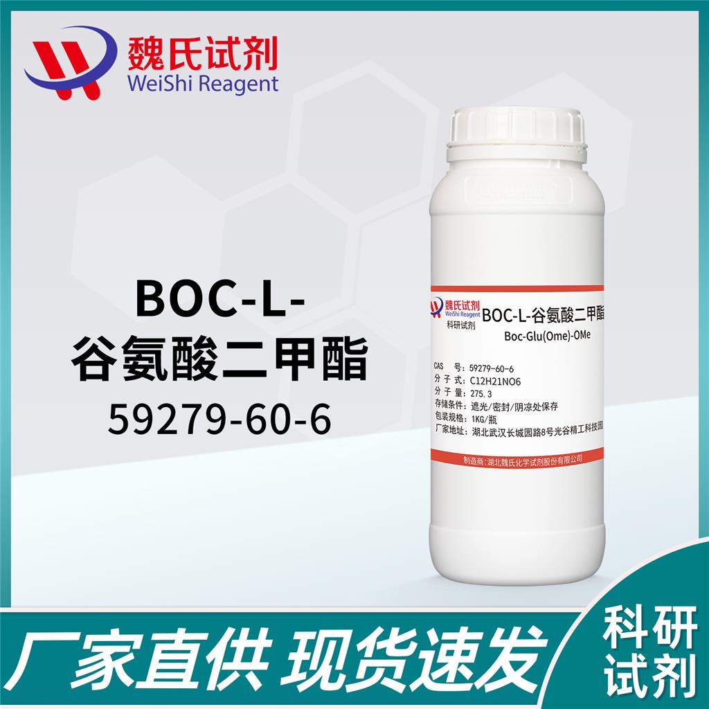 N-BOC-L-谷氨酸二甲酯—59279-60-6