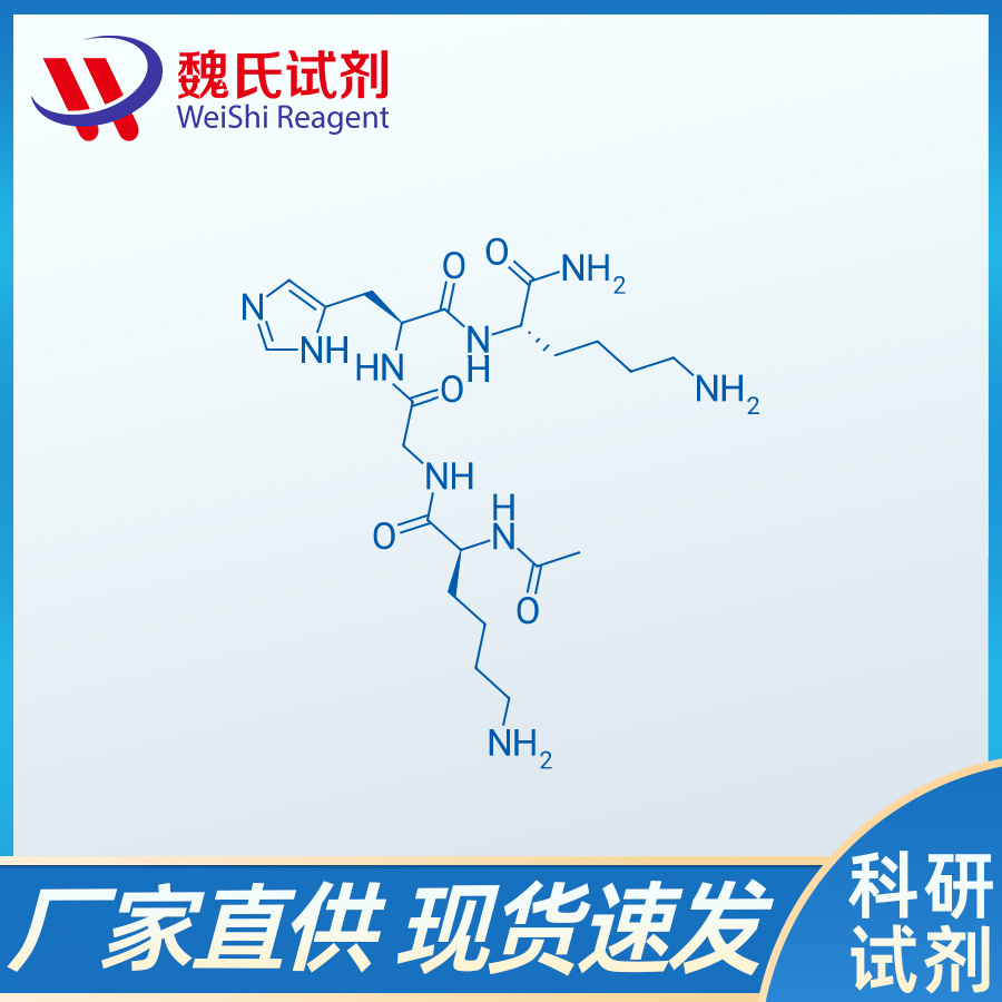 乙酰基四肽/827306-88-7