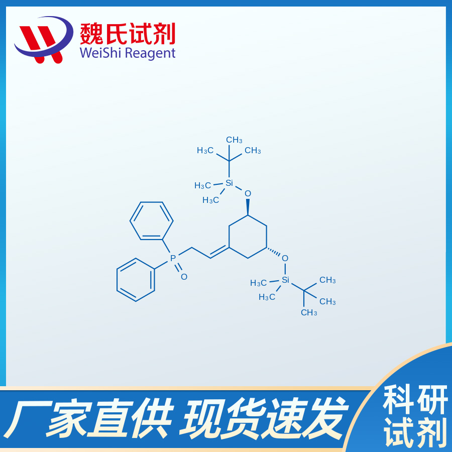 (2-((3R,5R)-3,5-双((叔丁基二甲基甲硅烷基)氧)亚环己基)乙基)二苯膦氧化物/139356-39-1