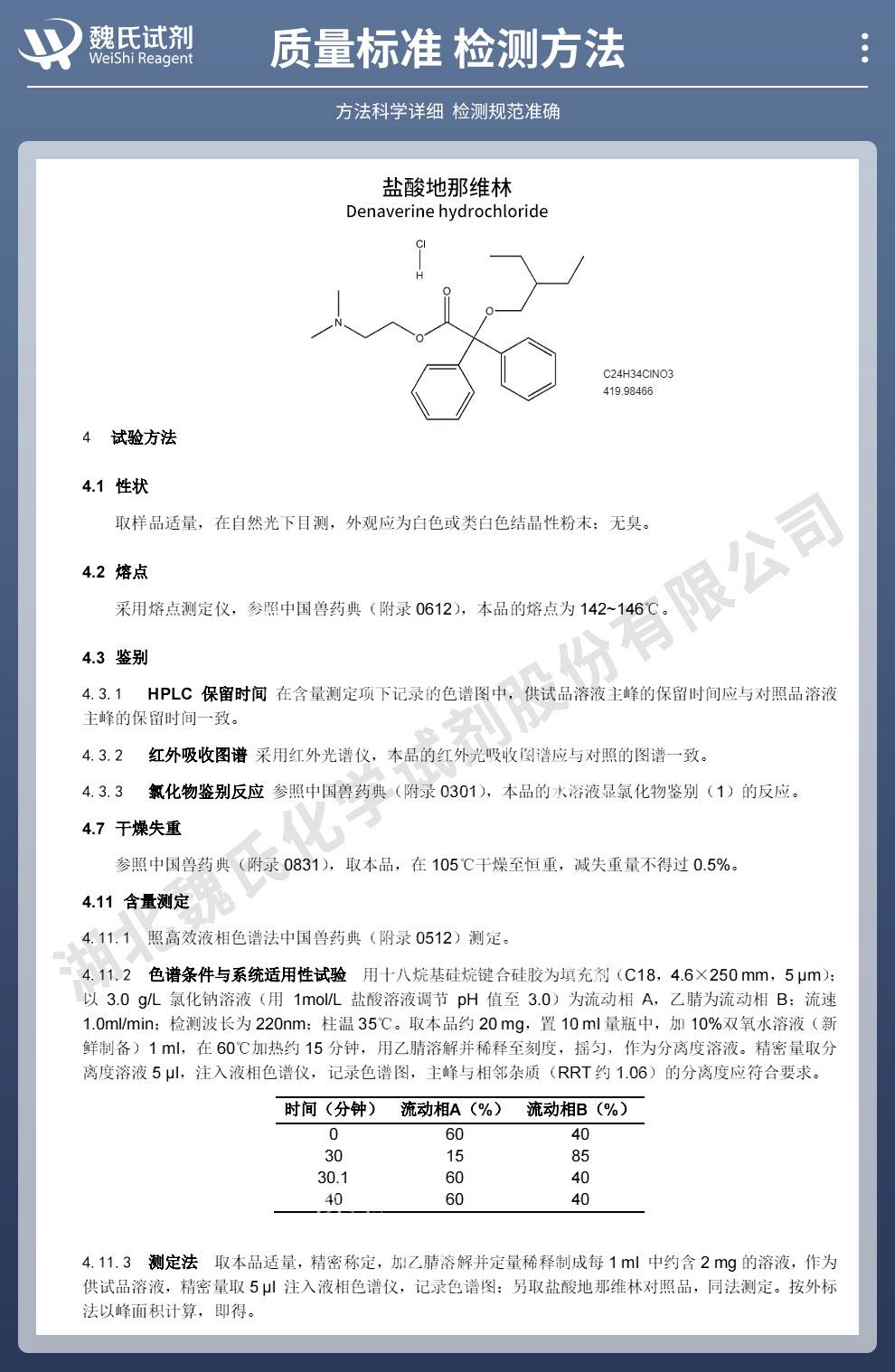 技术资料14——盐酸地那维林—3321-06-0_02.jpg