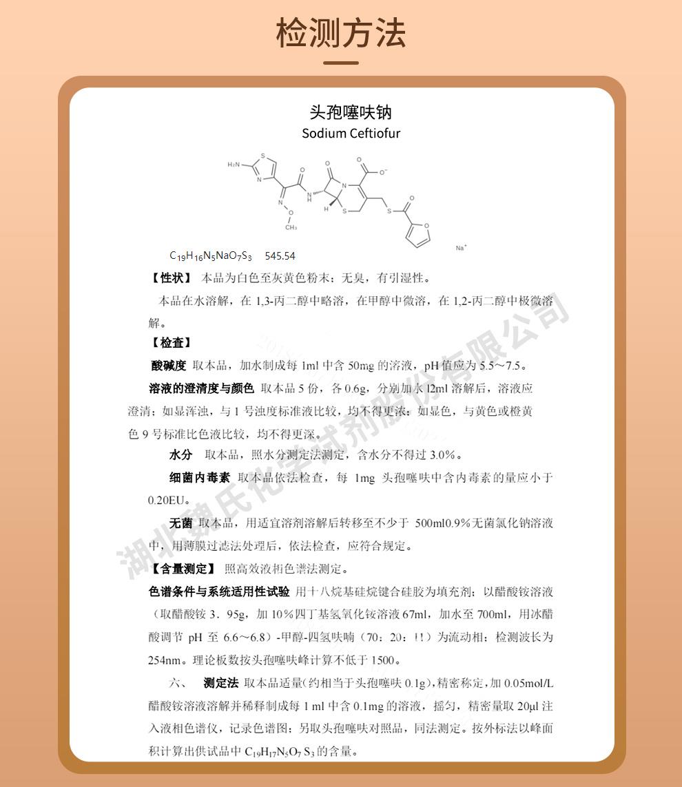 头孢噻呋钠——104010-37-9技术资料_02.jpg