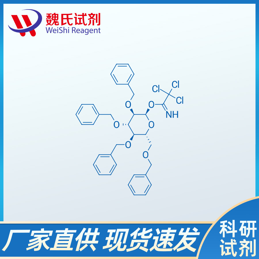 2,3,4,6-四-O-苄基-α-D-吡喃葡萄糖基 三氯乙酰亚胺酯/74808-09-6