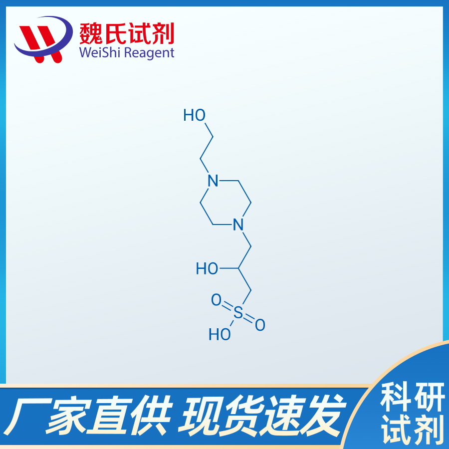 4-(2-羟乙基)哌嗪-1-2-羟基丙磺酸/68399-78-0