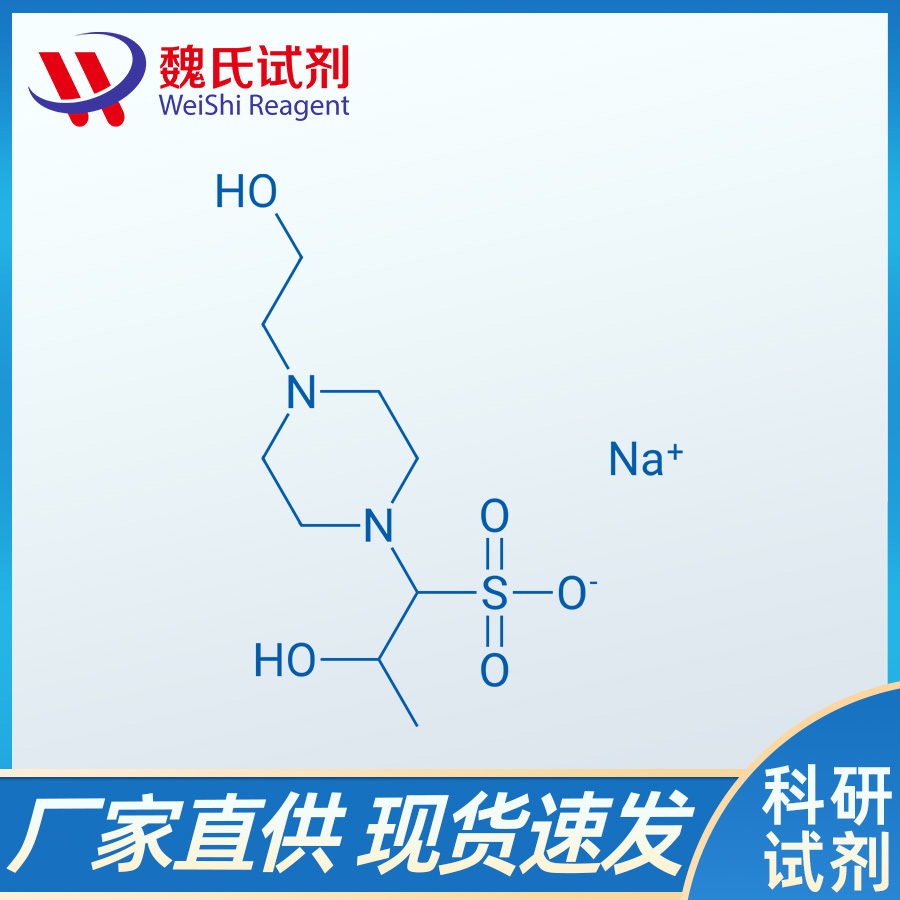 N-（2-羟乙基）哌嗪-N'-(2-羟基丙磺酸钠/89648-37-3