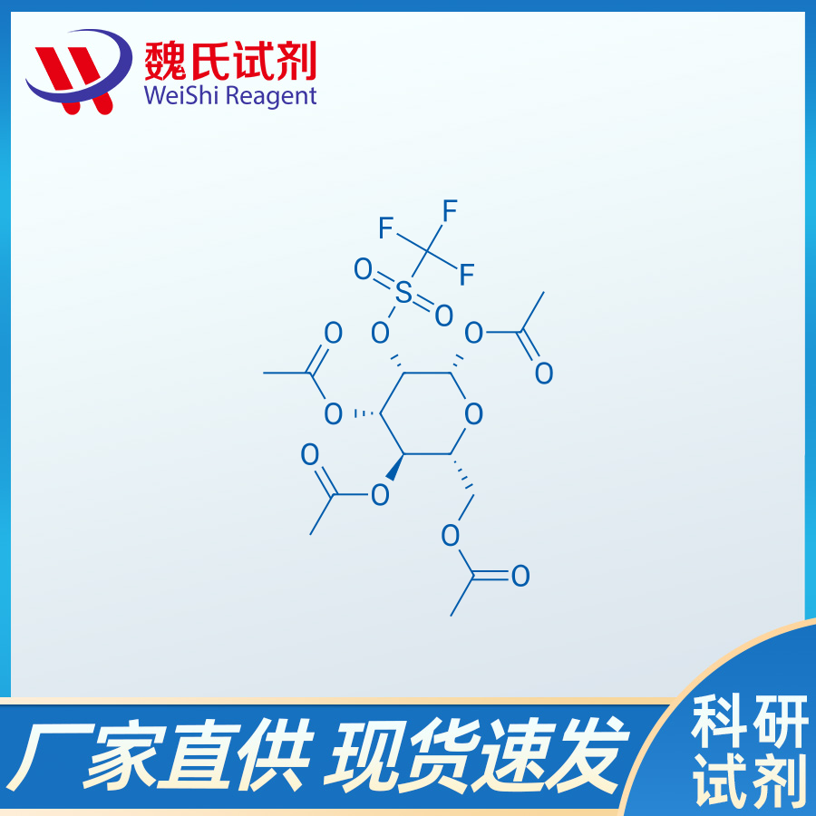 1,3,4,6-四-O-乙酰基-2-O-三氟甲磺酸酯-β-D-吡喃甘露糖/92051-23-5