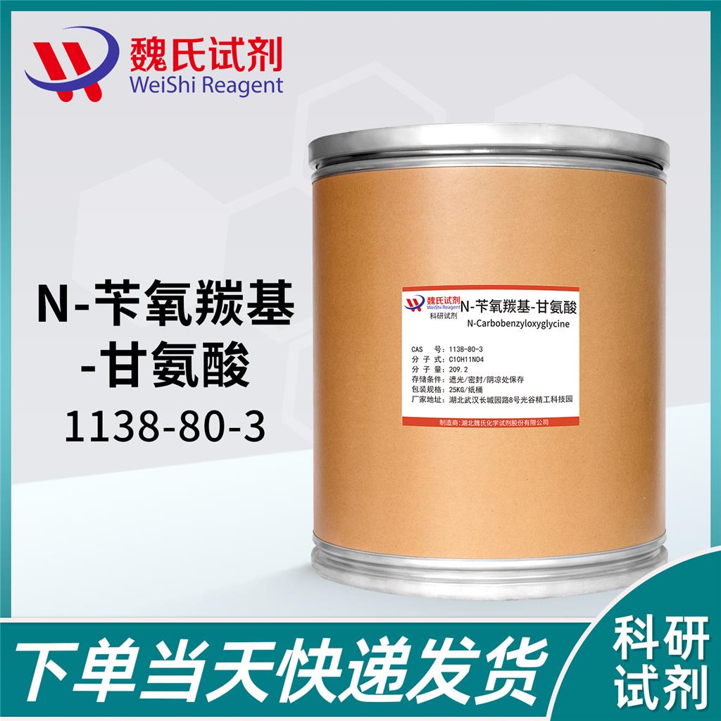 N-苄氧羰基-甘氨酸—1138-80-3