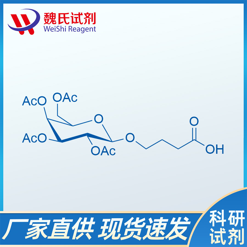 4-[(2,3,4,6-四-O-乙酰基-Β-D-吡喃半乳糖基)氧基]-丁酸/116112-80-2