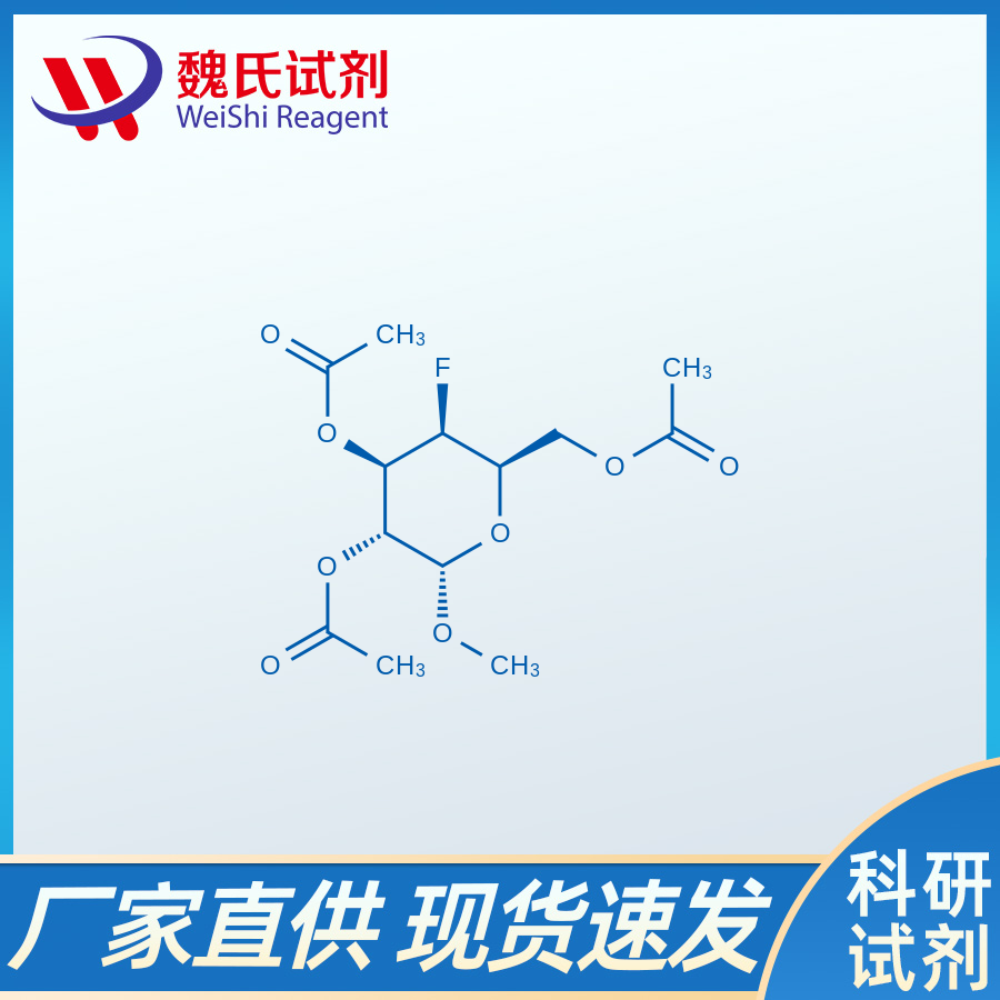基 2,3,6-三-O-乙酰基-4-脱氧-4-氟代-Α-D-吡喃半乳糖苷/32934-08-0