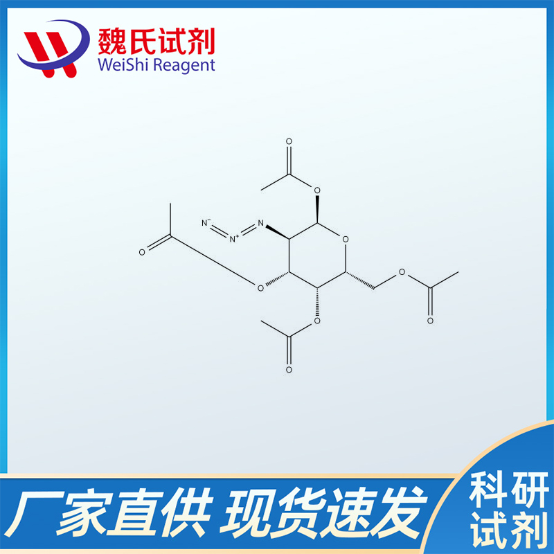 1,3,4,6-四-O-乙酰基-2-叠氮-2-脱氧-α-D-吡喃半乳糖/67817-30-5