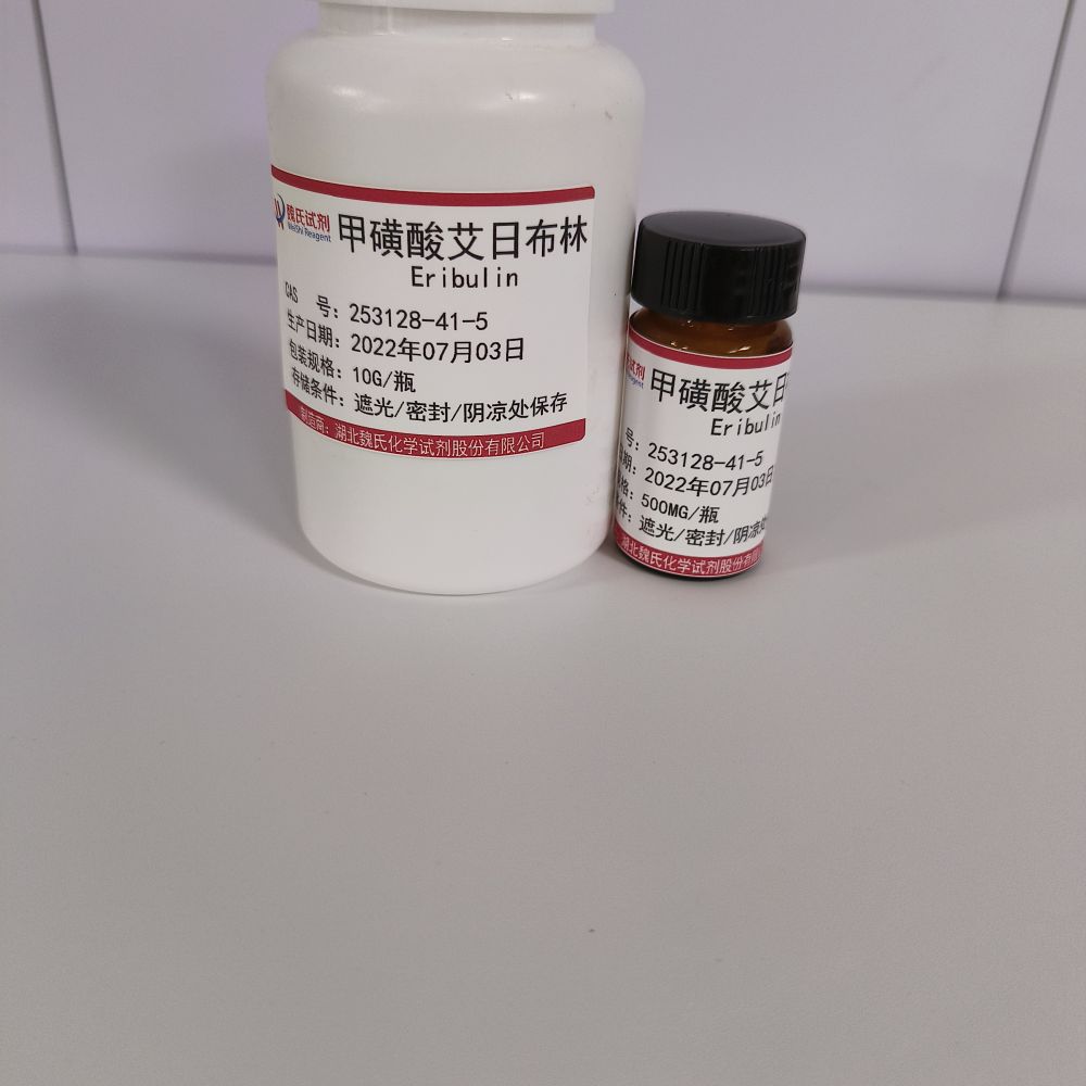 甲磺酸艾日布林/甲磺酸艾瑞布林—441015-17-6