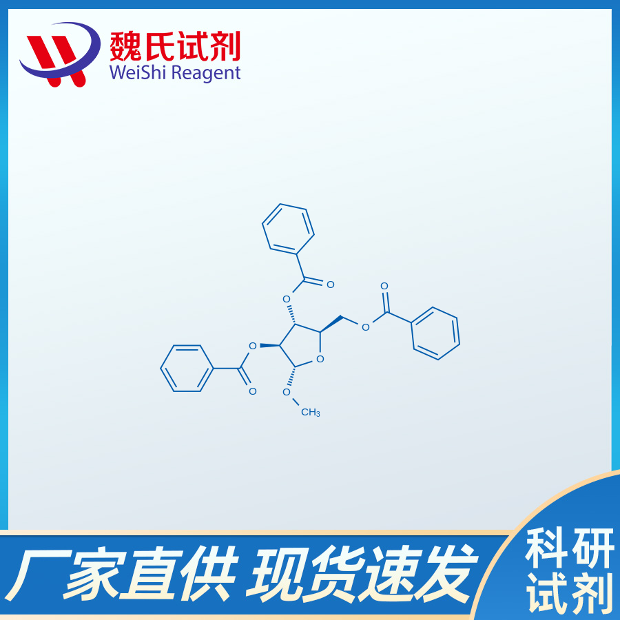 甲基 2,3,5-三-O-苯甲酰基-α-D-呋喃阿拉伯糖苷/7473-42-9