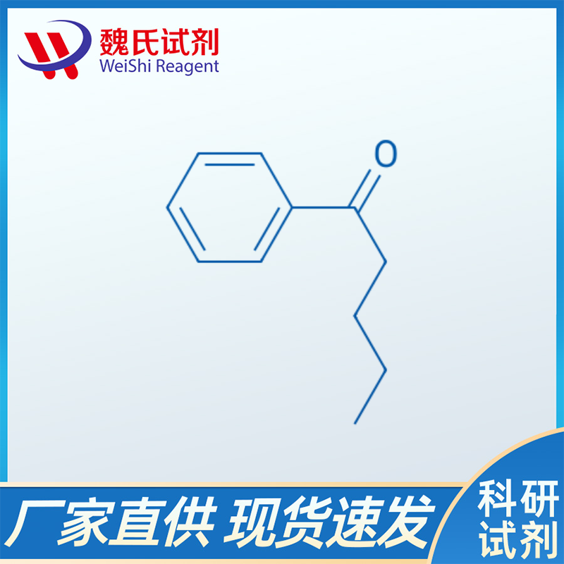 苯戊酮/1009-14-9