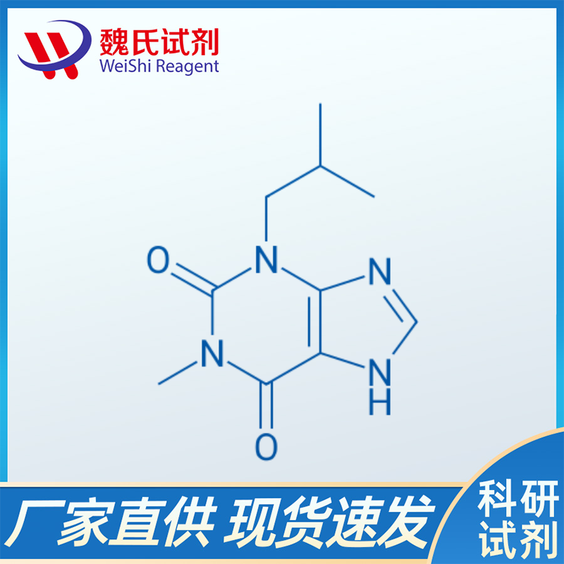 3-异丁基-1-甲基黄嘌呤/28822-58-4