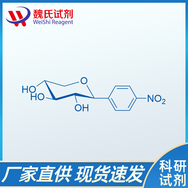 对硝基苯基-beta-D-木糖苷/2001-96-9