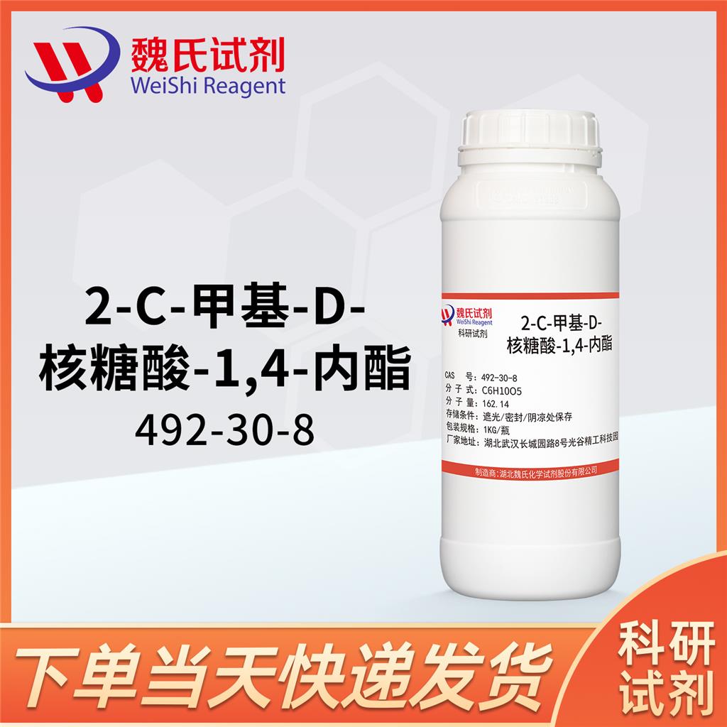 2-C-甲基-D-核糖酸-γ-内酯—492-30-8