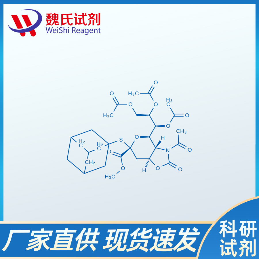 5-乙酰氨基-7,8,9-三-O-乙酰基-5-N,4-O-羰基-2-S-金刚烷基-2-硫代-α-神经氨酸甲酯/956107-32-7