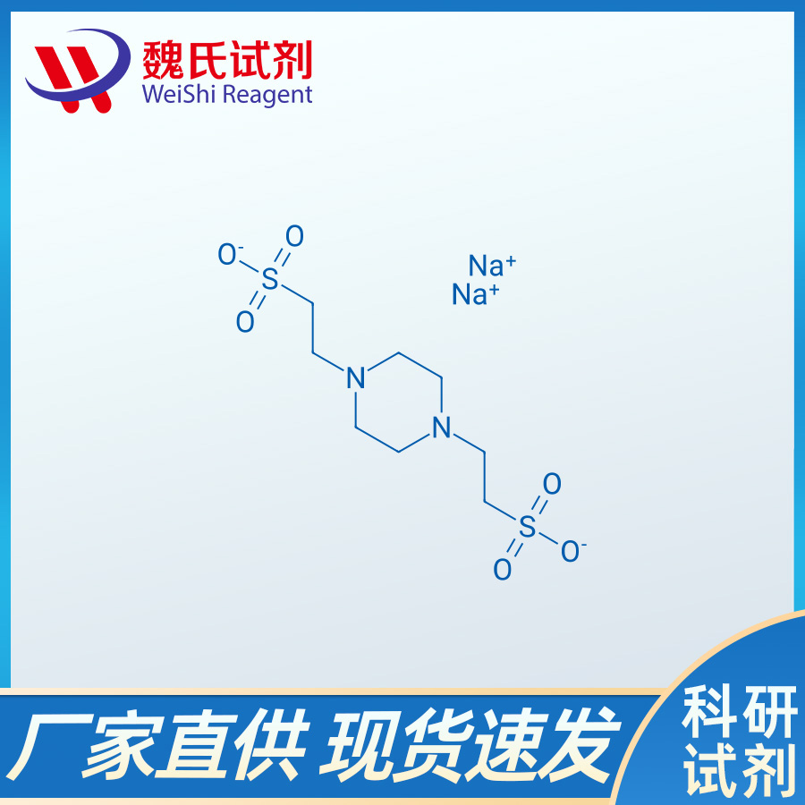 1,4-哌嗪二乙磺酸二钠盐/76836-02-7