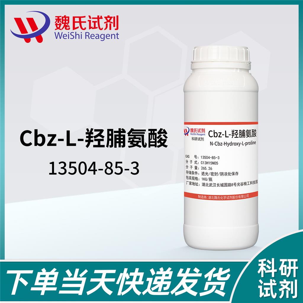 CBZ-L-羟脯氨酸—13504-85-3