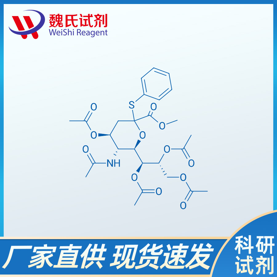 5-乙酰氨基-4,7,8,9-四-O-乙酰基-2-S-苯基-2-硫代-神经氨酸甲酯/155155-64-9