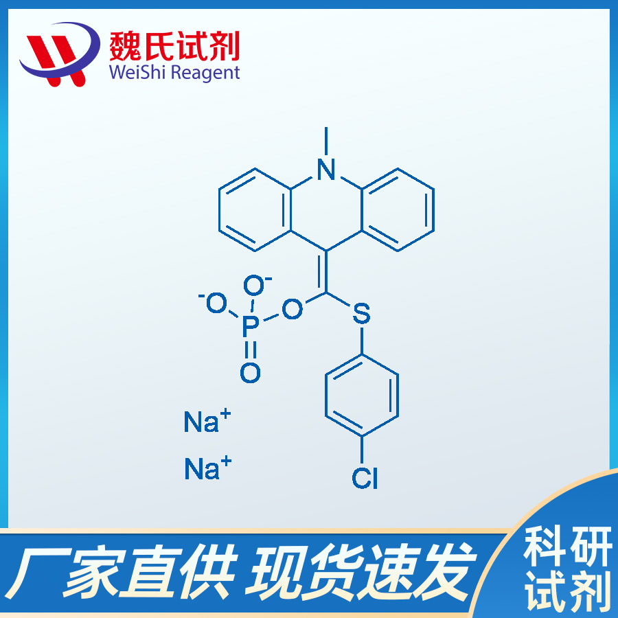 9-（4‘-氯苯硫代磷酰氧亚甲基）-10-甲基-9,10-二氢化吖啶二钠盐/ 193884-53-6
